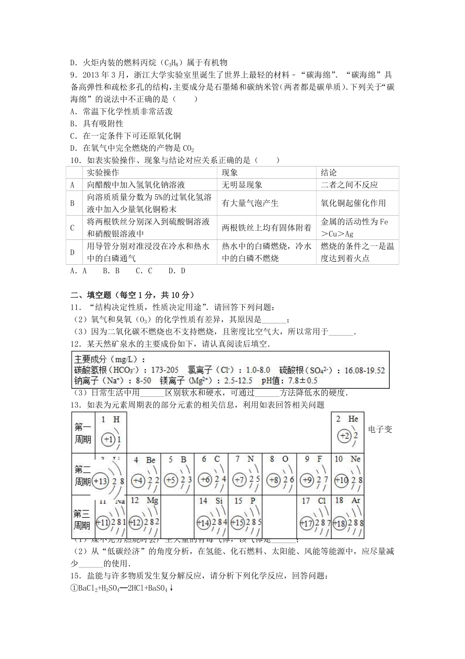 九年级化学下学期第二次月考试卷(含解析)-新人教版.doc_第2页