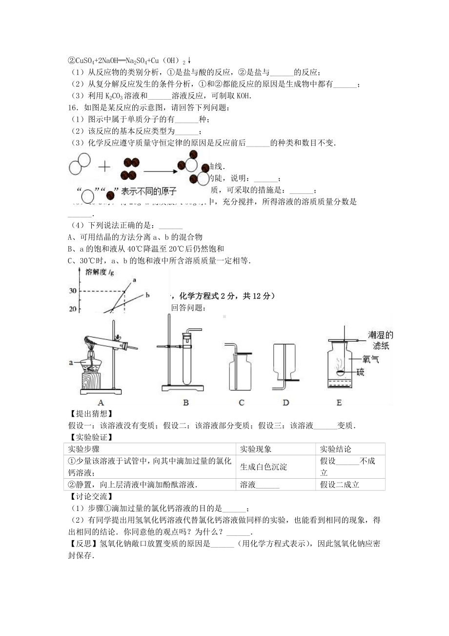 九年级化学下学期第二次月考试卷(含解析)-新人教版.doc_第3页