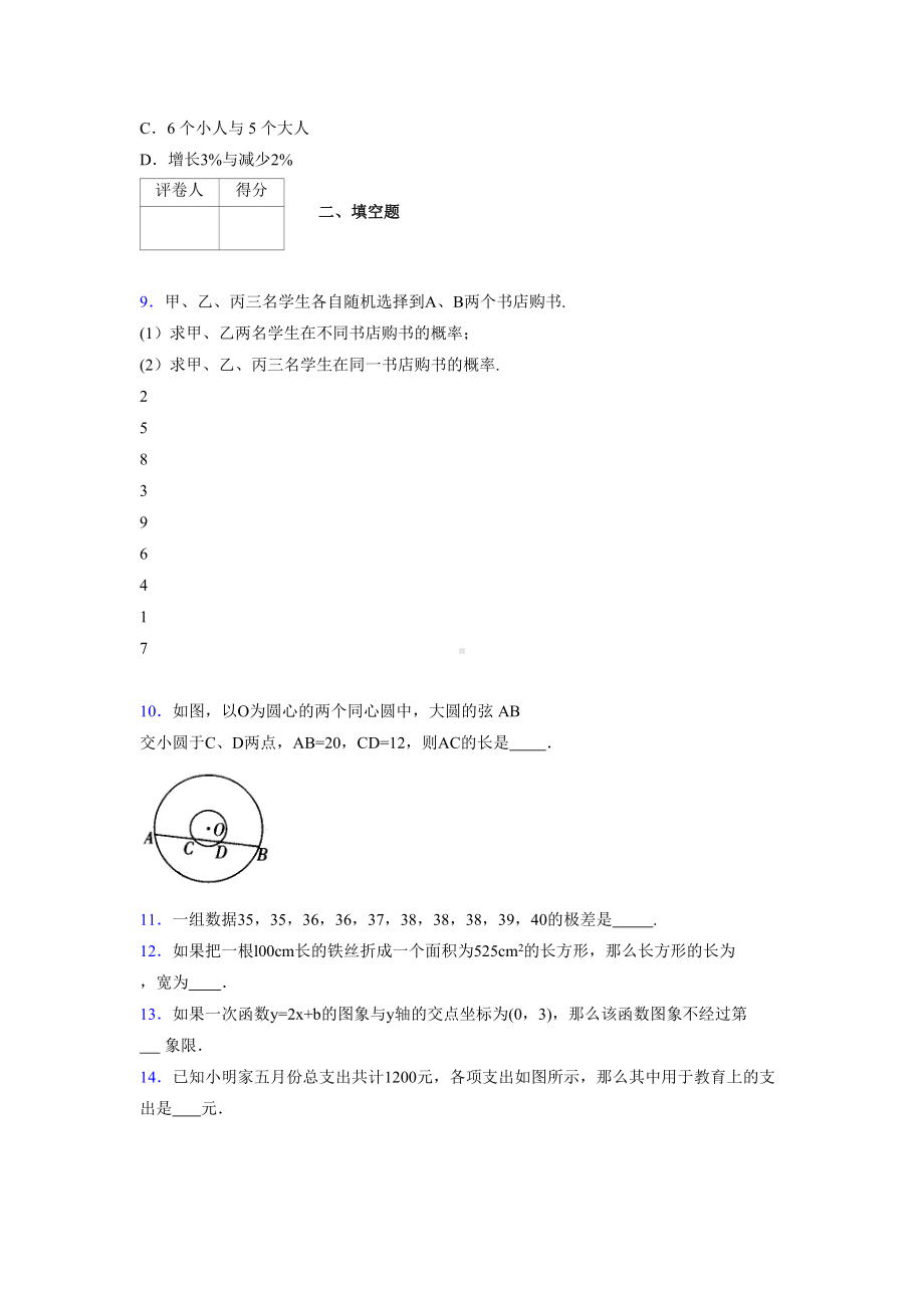 2019年度初中数学中考模拟试卷08868.doc_第2页