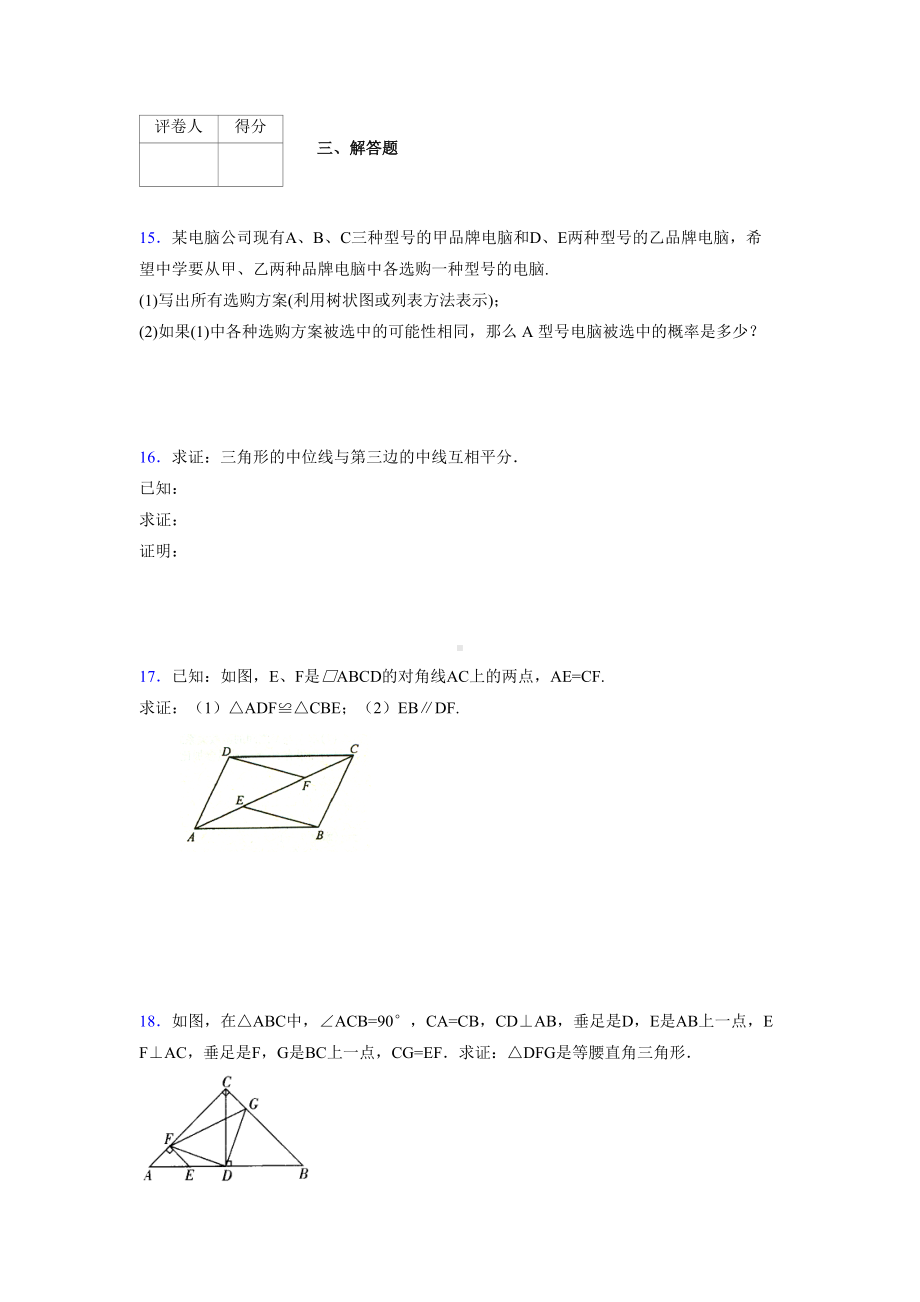 2019年度初中数学中考模拟试卷08868.doc_第3页