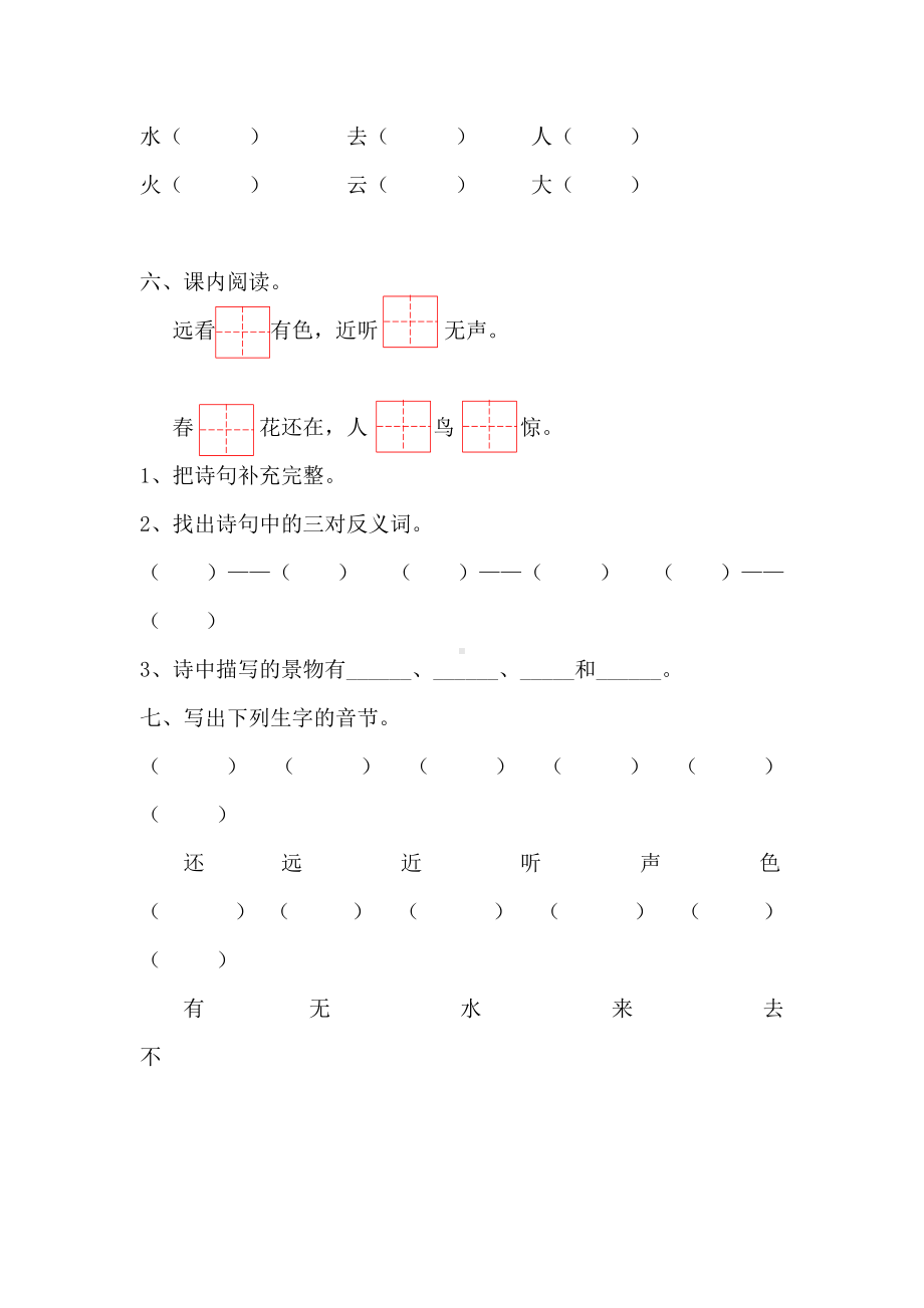 (部编版)一年级语文上册第五单元练习题.docx_第2页