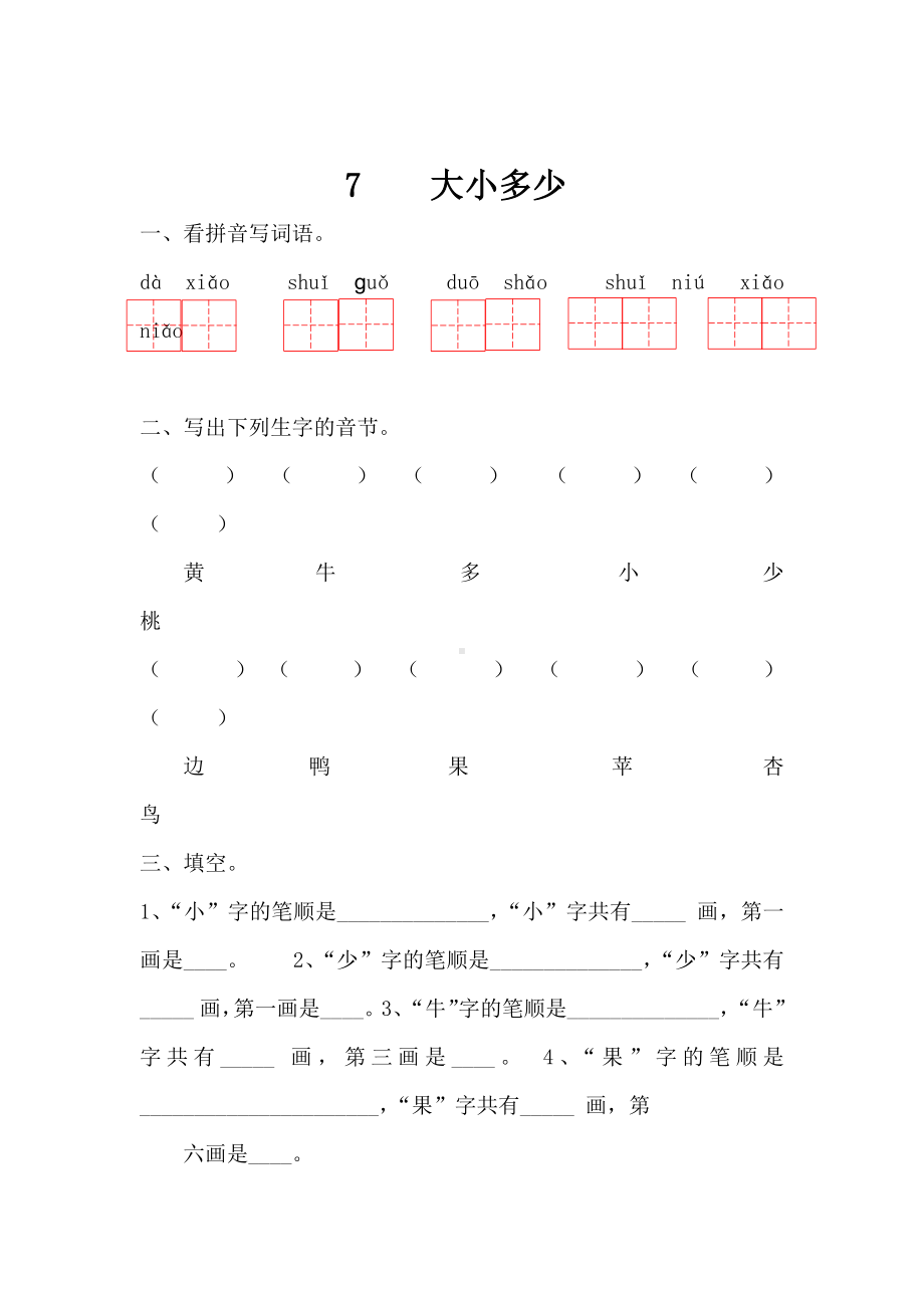 (部编版)一年级语文上册第五单元练习题.docx_第3页