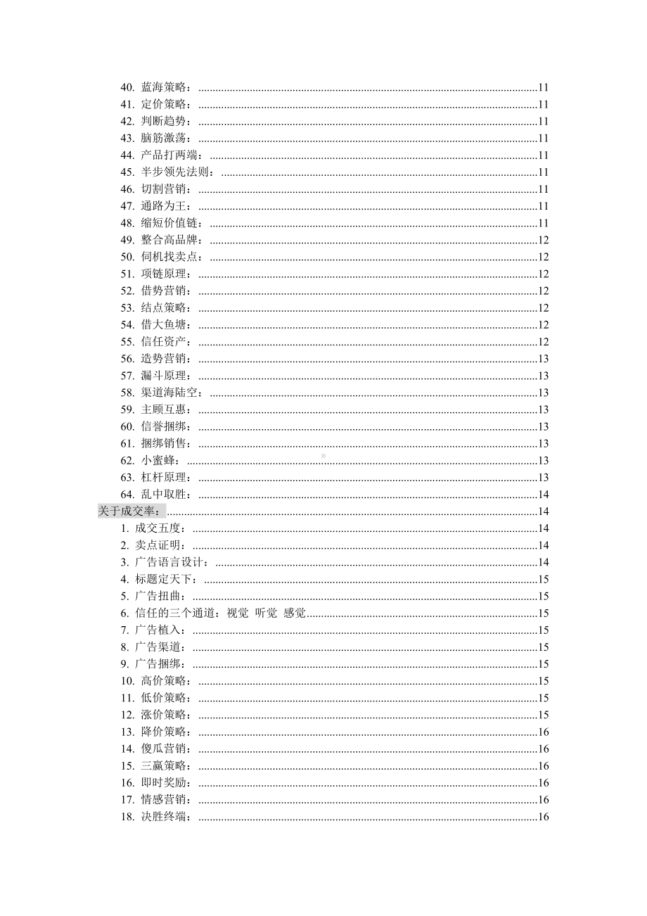 NLP策略班讲座笔记8.doc_第3页