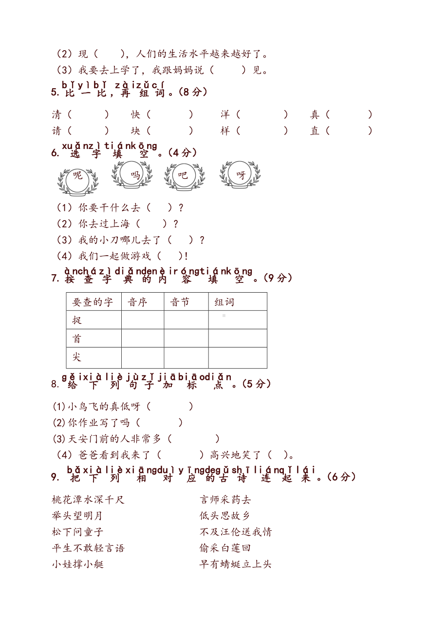 一年级语文下册期末考试试卷及答案.doc_第2页