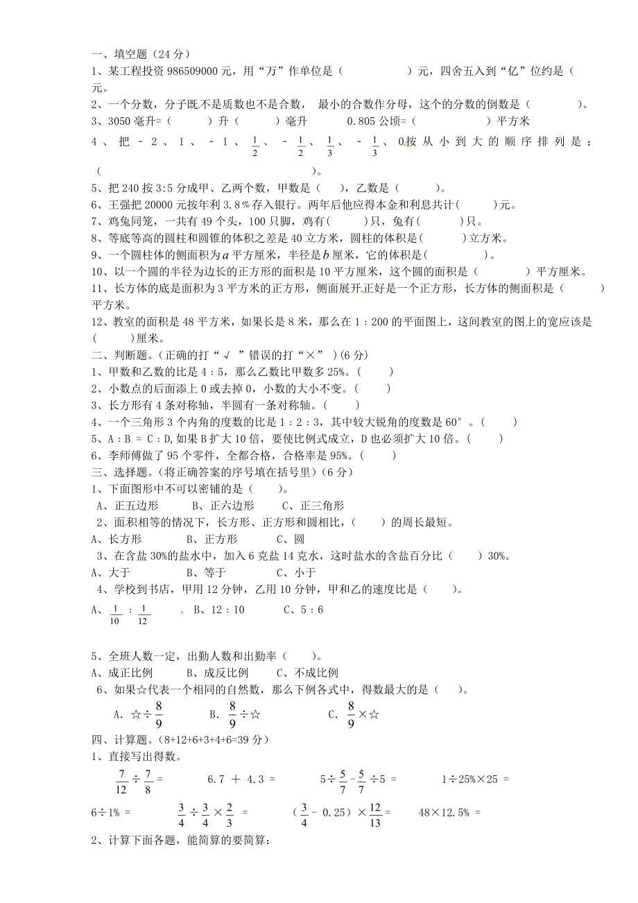 七年级入学考试数学试题.doc_第1页