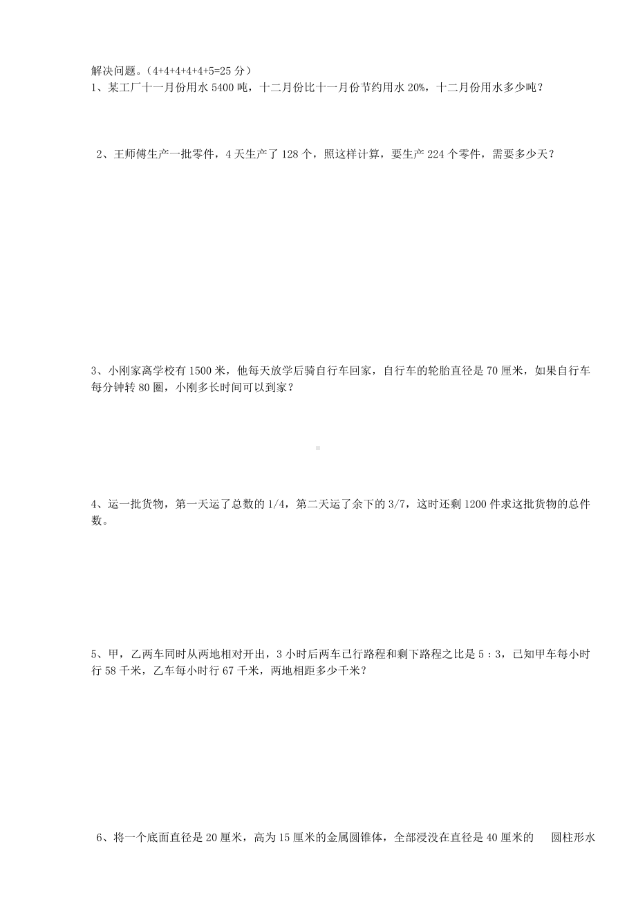 七年级入学考试数学试题.doc_第3页