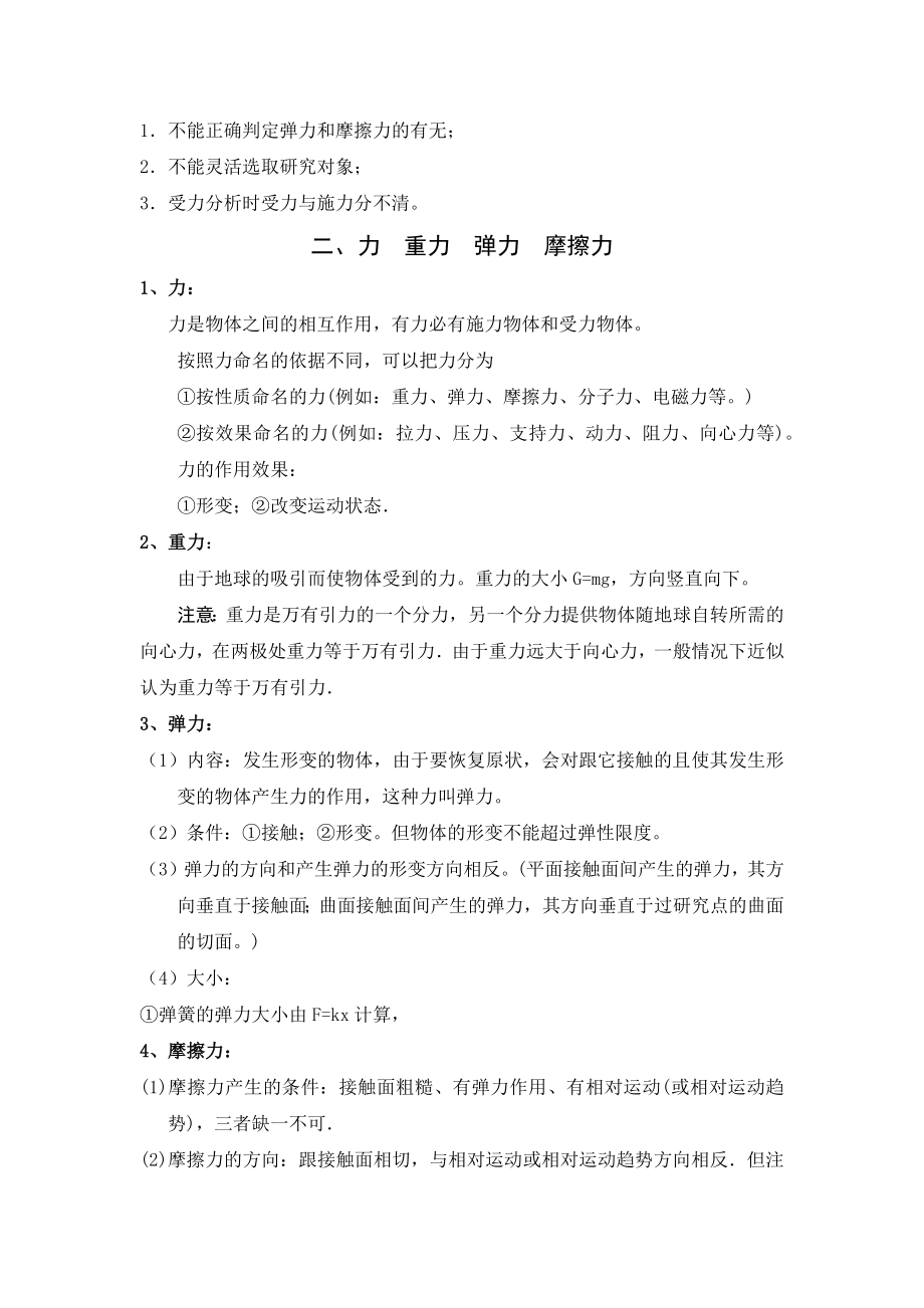 专题一受力分析物体的平衡高考真题.docx_第2页