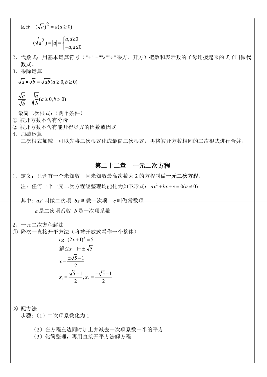 九年级数学知识点总结.doc_第2页