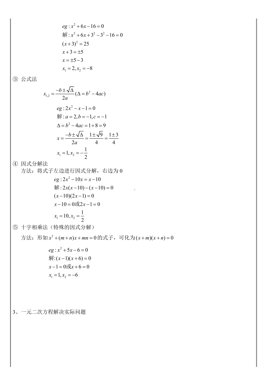 九年级数学知识点总结.doc_第3页