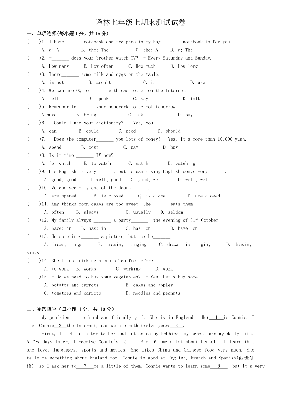 (完整版)译林牛津英语七年级上期末测试卷.doc_第1页