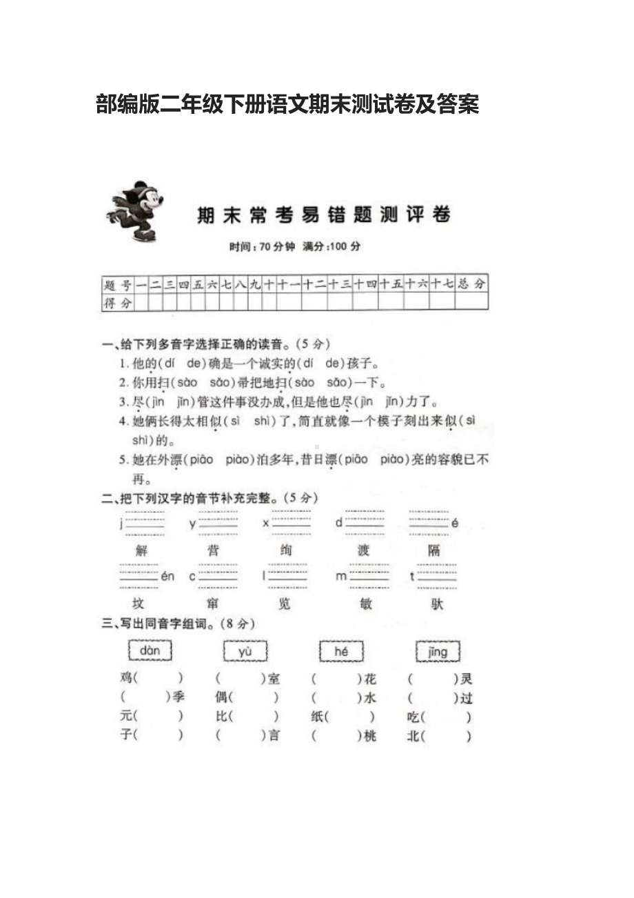 2020部编版二年级下册语文期末测试卷及答案.docx_第1页