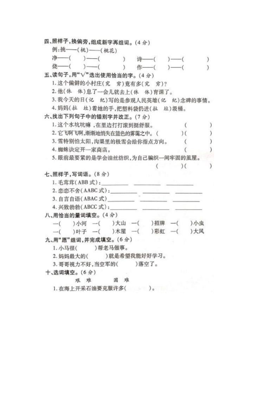 2020部编版二年级下册语文期末测试卷及答案.docx_第2页