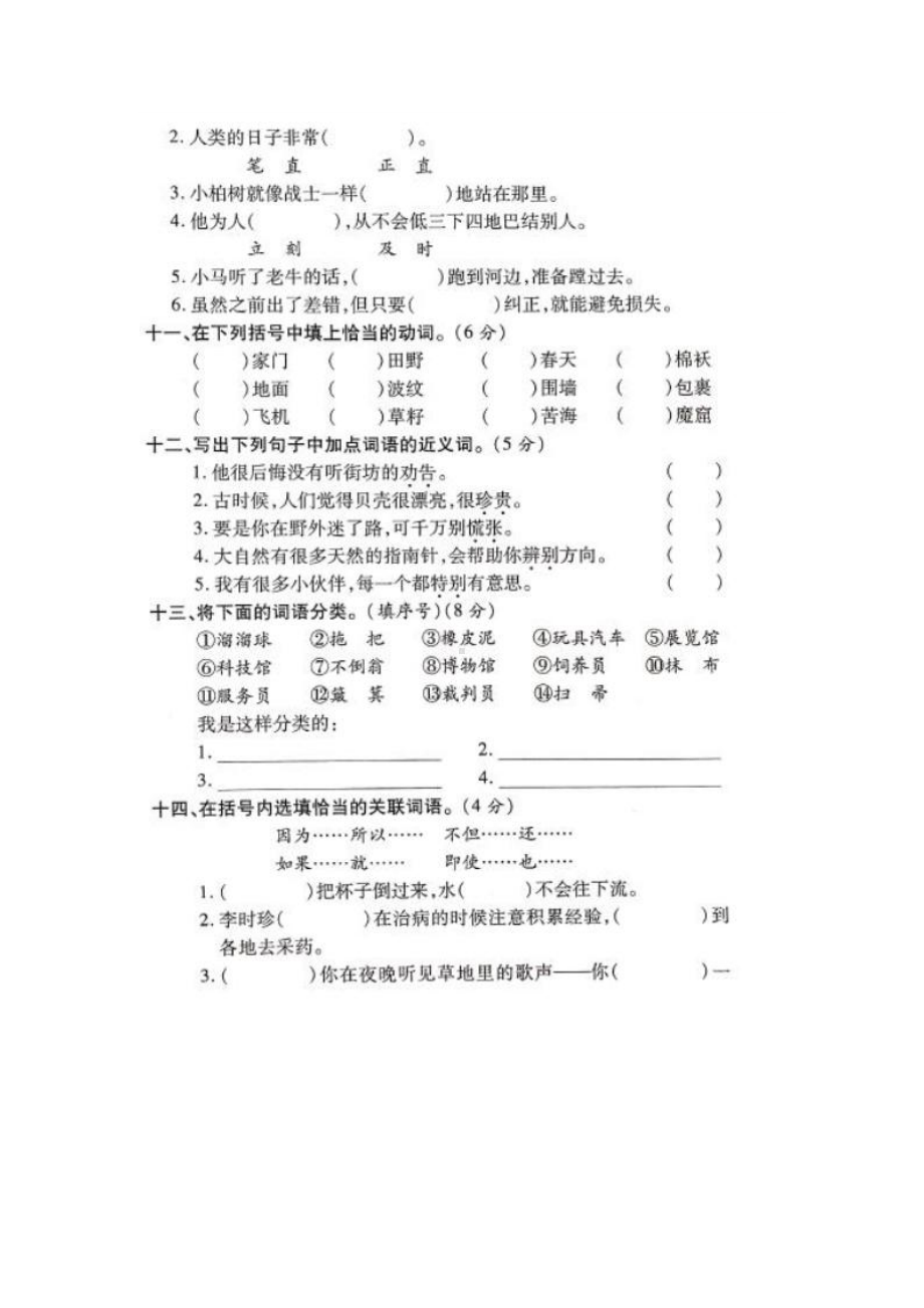 2020部编版二年级下册语文期末测试卷及答案.docx_第3页