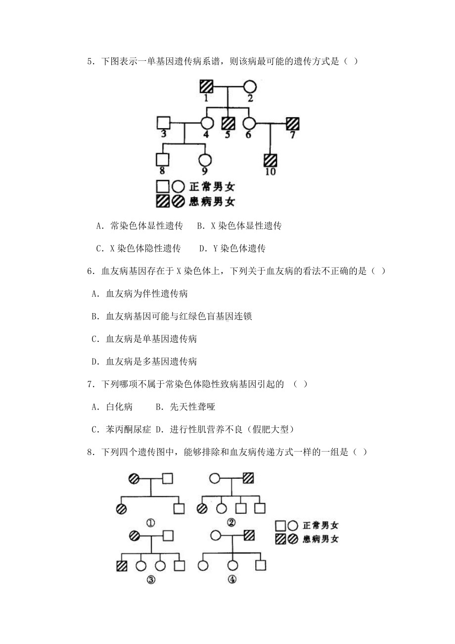 (完整版)遗传与优生习题精选.doc_第2页