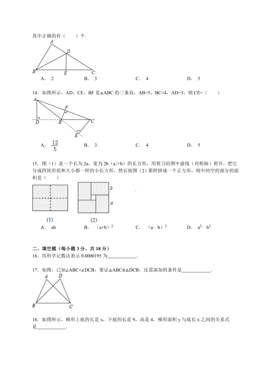 （解析版）济南市历城区2020—2021年七年级下期中数学试卷.doc_第3页