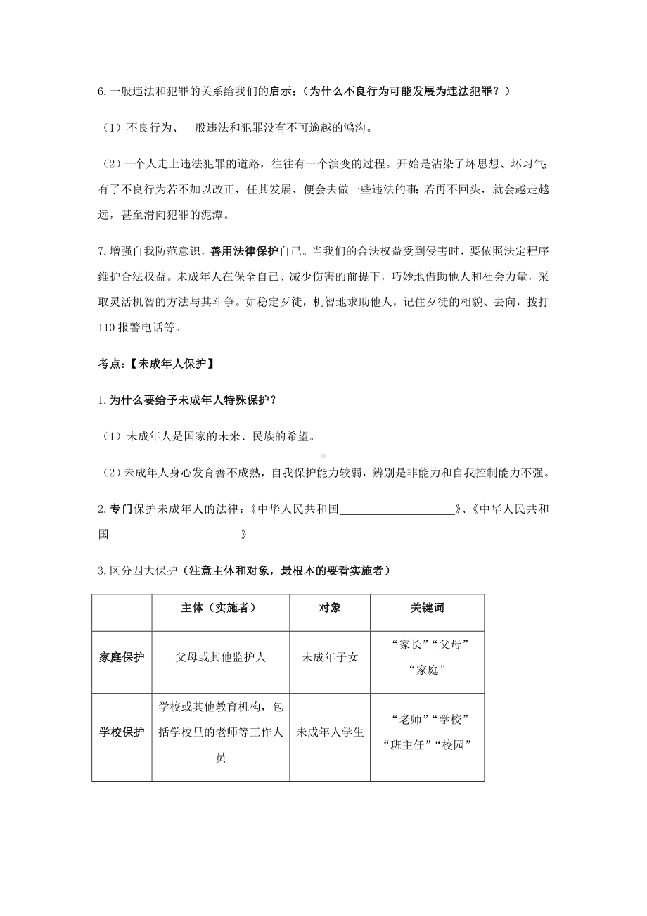 云南省2019年中考道德与法治专题复习(三)心中有法知识知识点整理.docx_第3页