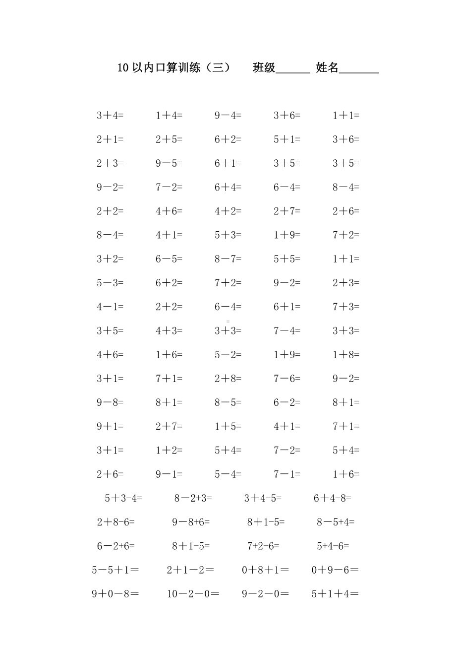 人教版小学一年级上册10以内口算题全套.doc_第3页