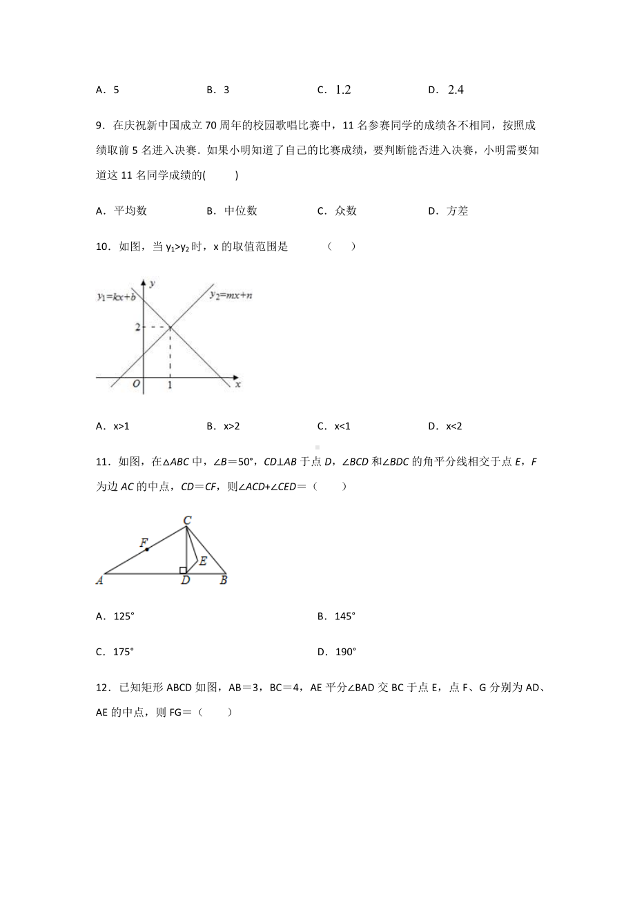 人教版八年级下册数学期末考试试题及答案.docx_第2页