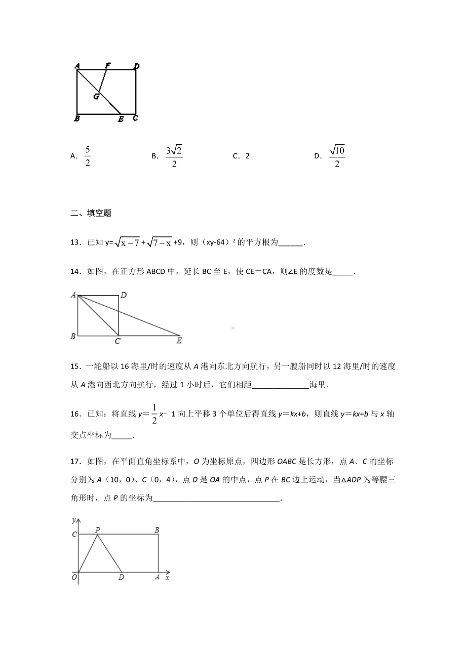 人教版八年级下册数学期末考试试题及答案.docx_第3页