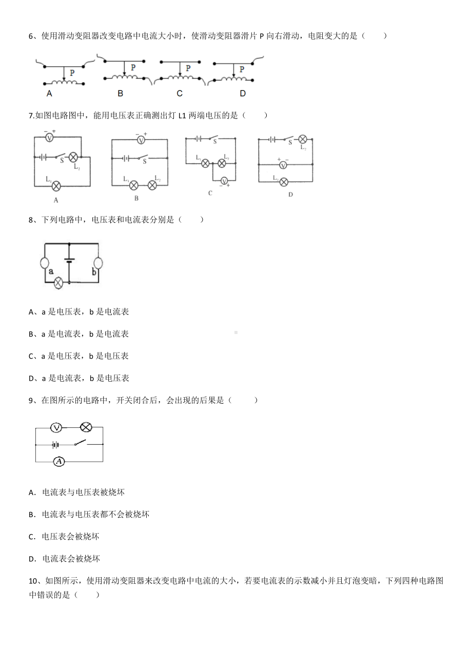 人教版九年级物理第十六章电压电阻单元测试题(含答案).docx_第2页