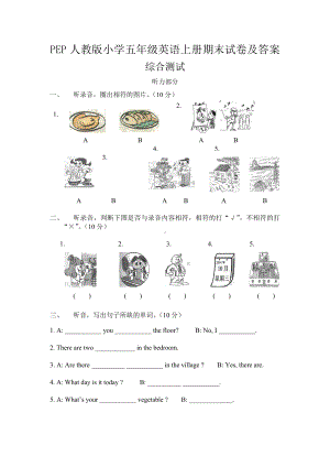 PEP人教版小学五年级英语上册期末试卷及答案.docx