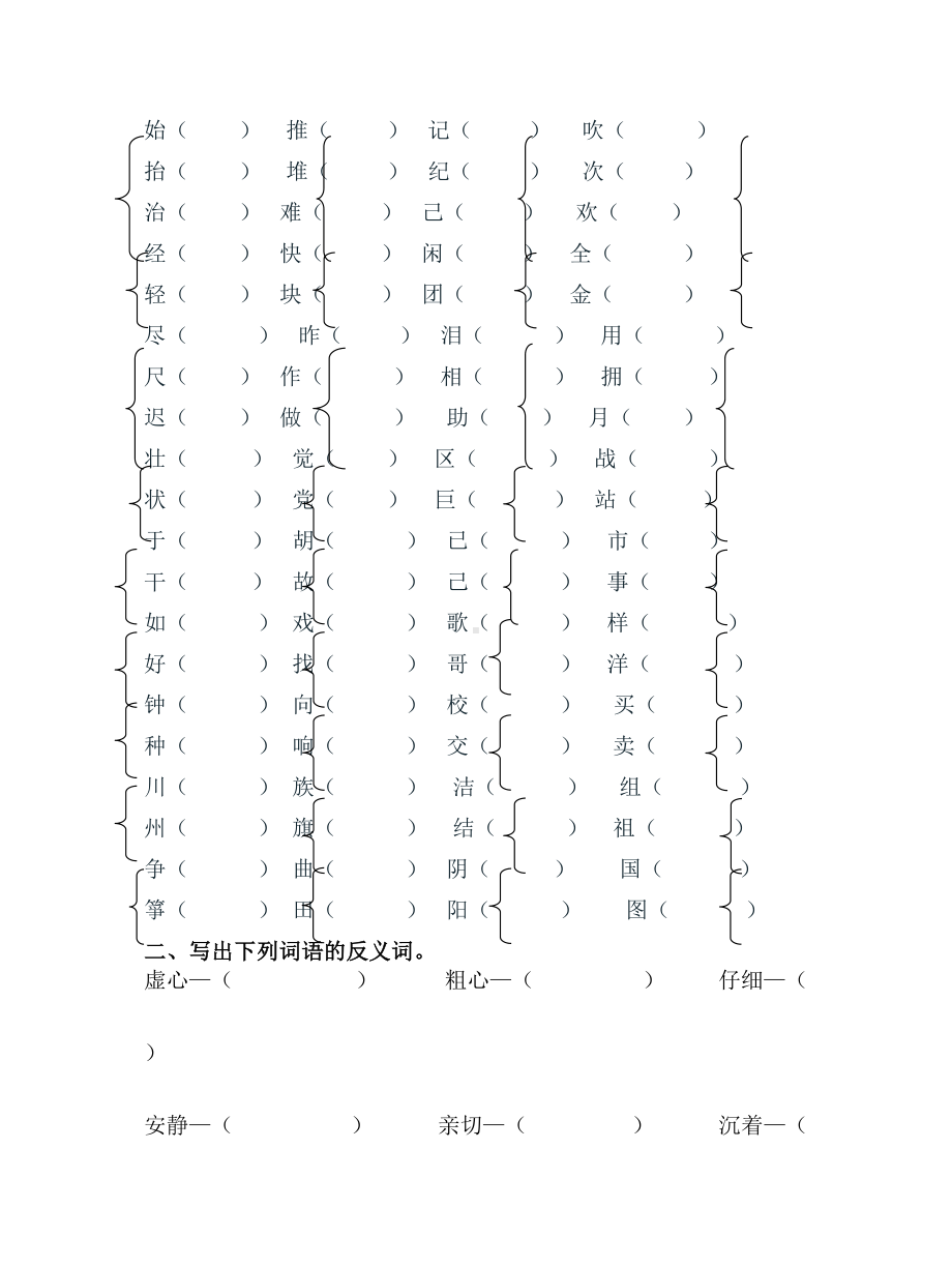 （小学语文）二年级语文字词基础练习题(可).doc_第3页