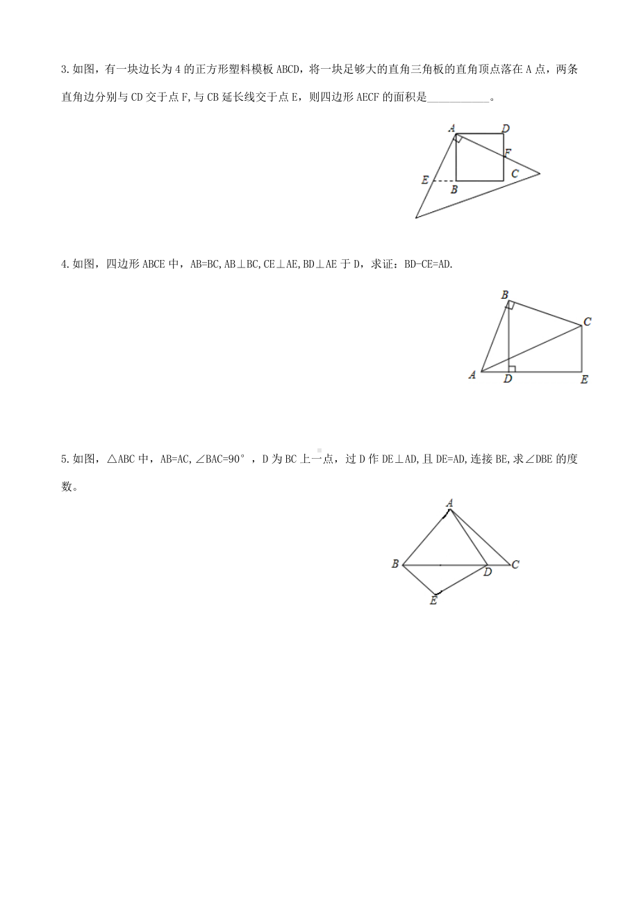 三角形常见辅助线“三垂直”构造全等与手拉手三角形全等分类归纳练习(无答案).doc_第2页