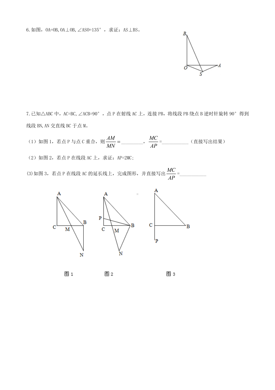 三角形常见辅助线“三垂直”构造全等与手拉手三角形全等分类归纳练习(无答案).doc_第3页