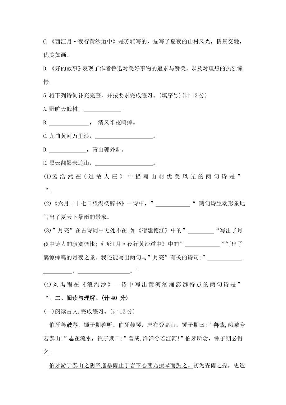 （部编版）语文六年级上学期《期末测试卷》带答案.docx_第2页