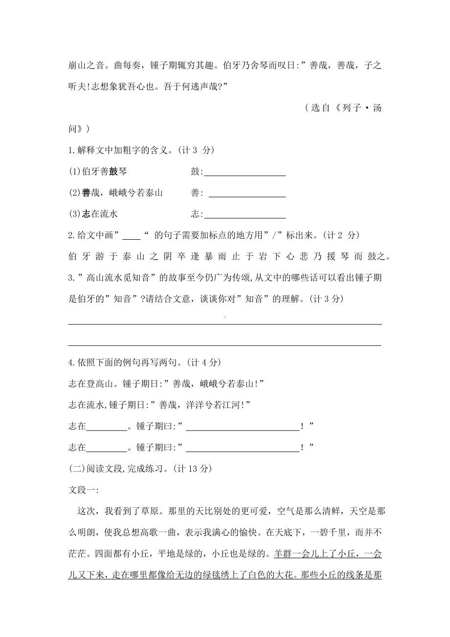 （部编版）语文六年级上学期《期末测试卷》带答案.docx_第3页