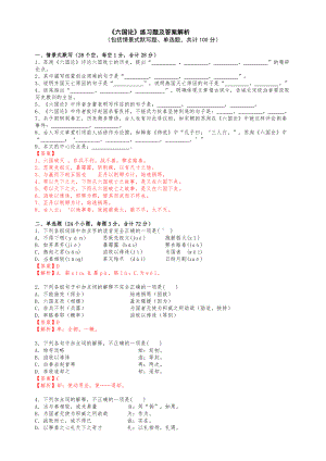 《六国论》测试题(含答案详解).docx