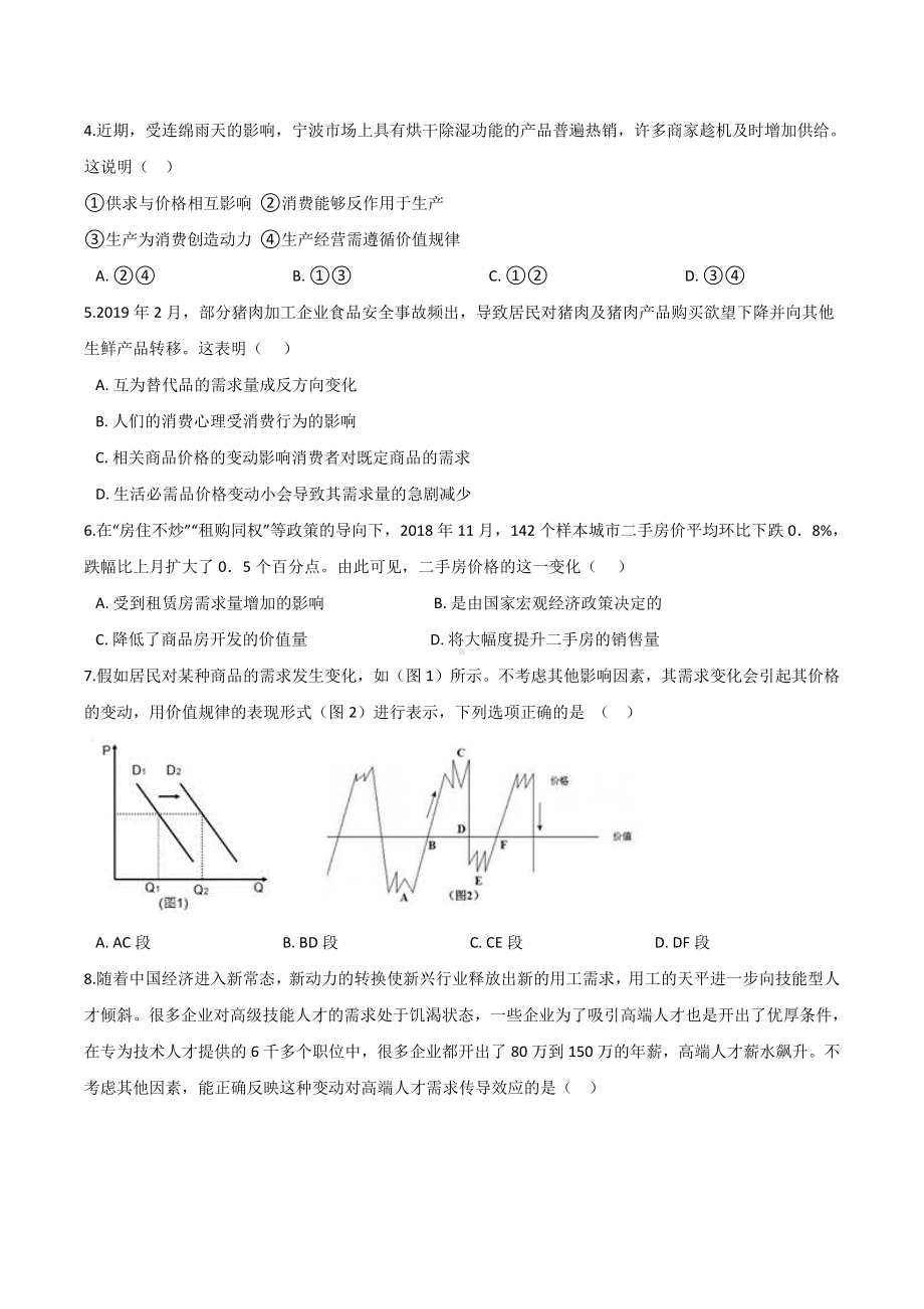 人教版政治必修1经济生活第二课练习题含答案.docx_第2页