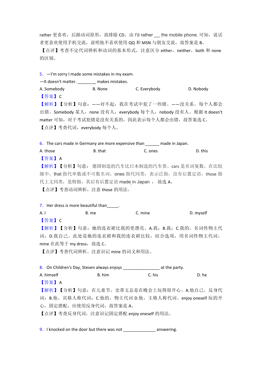 （英语）中考英语代词练习题及答案及解析.doc_第2页