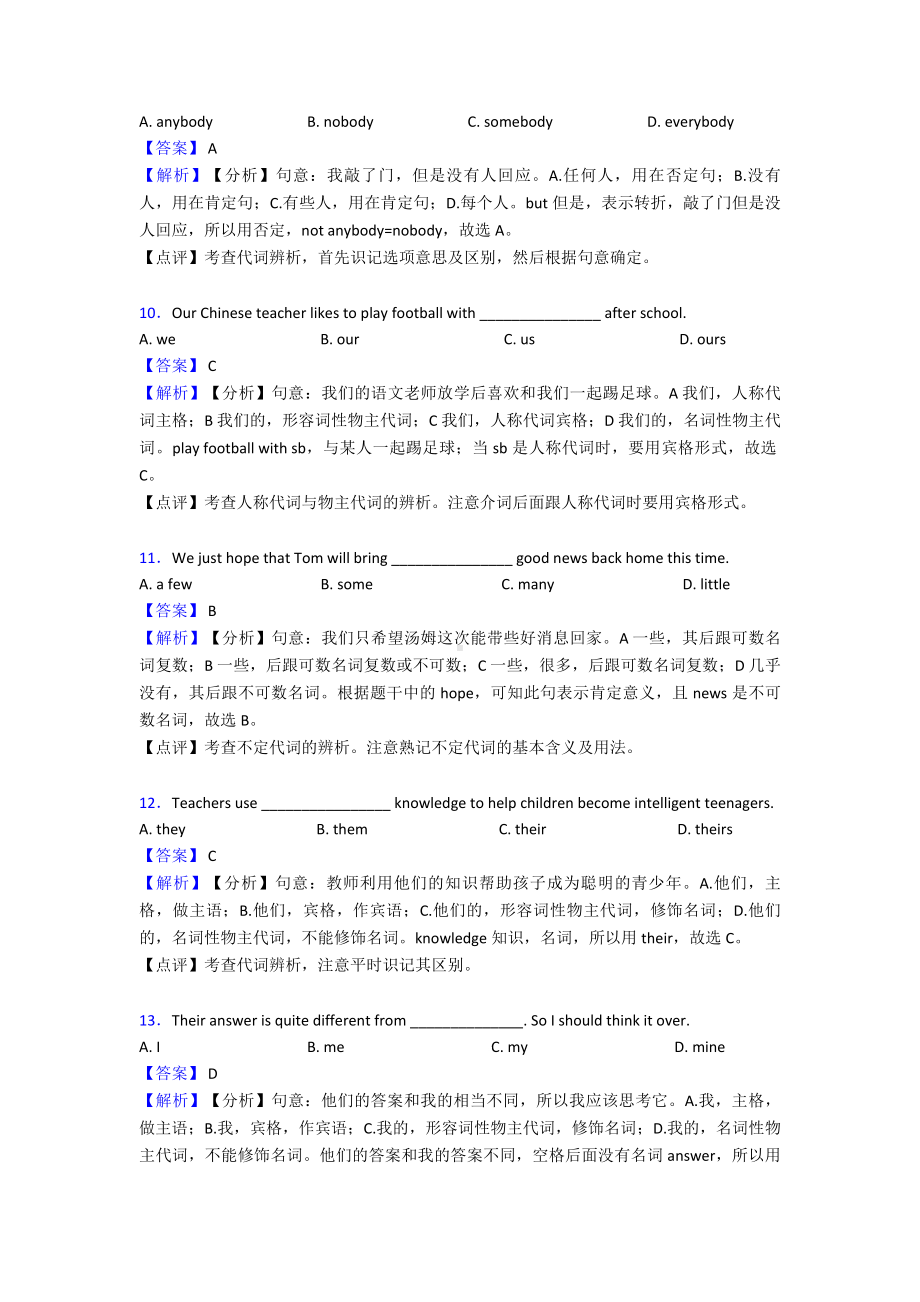 （英语）中考英语代词练习题及答案及解析.doc_第3页