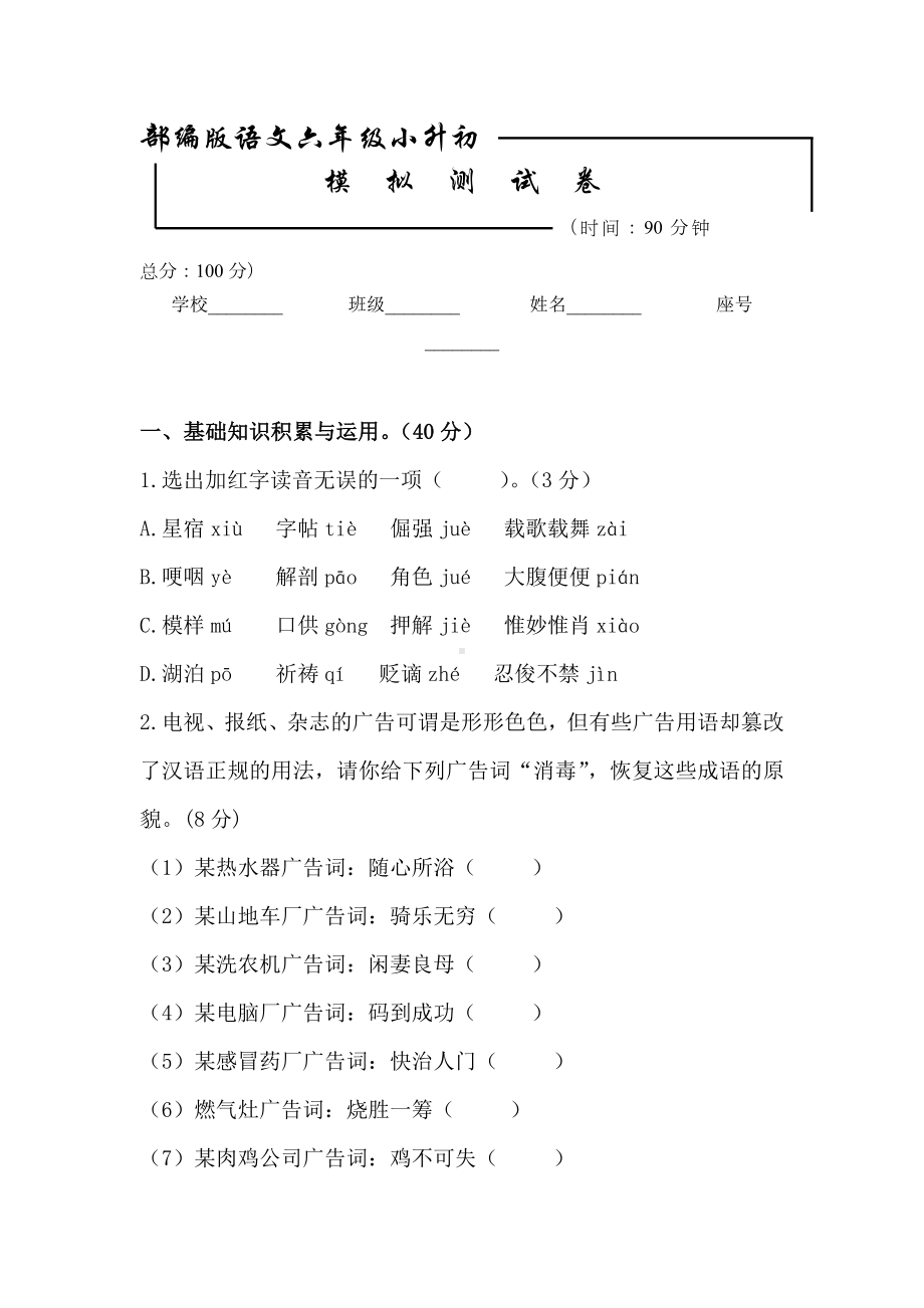 （部编版）小升初语文考试试卷(含答案).docx_第1页