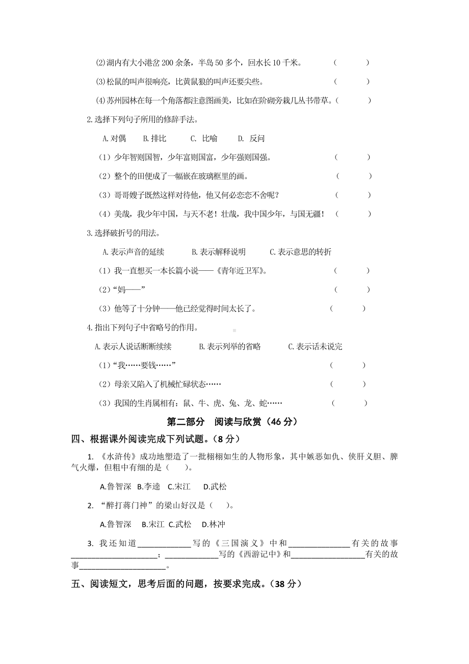 人教部编版五年级语文上册期末复习试卷.docx_第2页