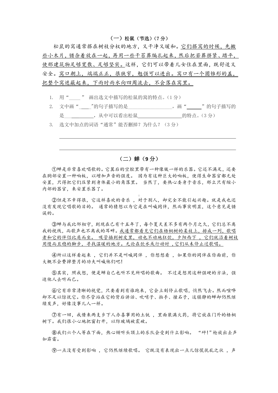 人教部编版五年级语文上册期末复习试卷.docx_第3页