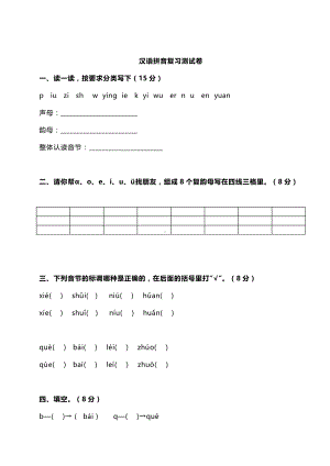 一年级语文上册拼音测试卷.doc