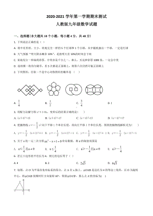 九年级上学期数学《期末检测试卷》带答案.doc