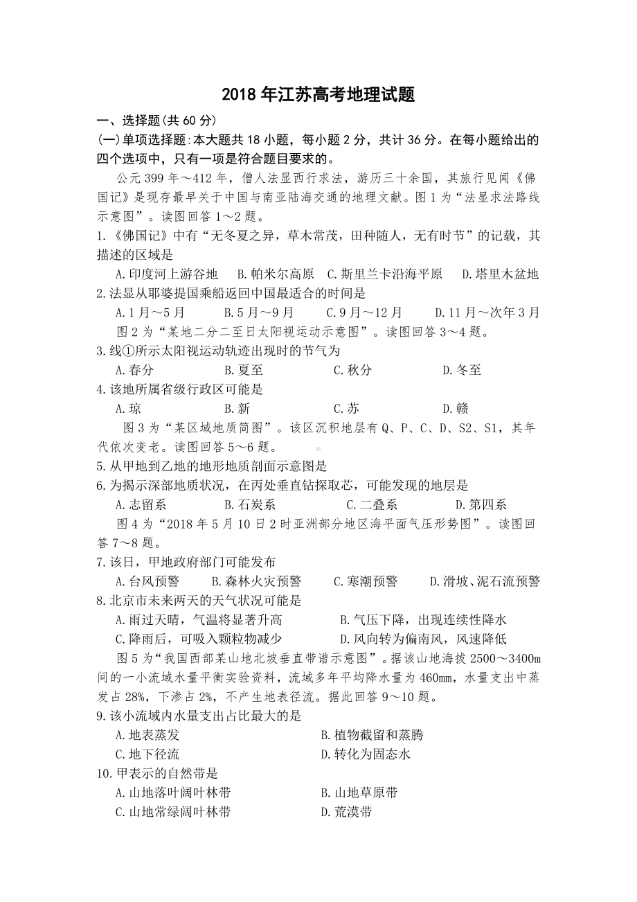 2020江苏高考地理试题带答案.docx_第1页