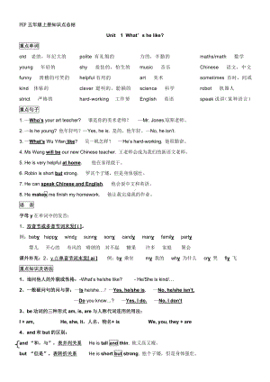 人教版PEP五年级英语上册复习资料(全).doc