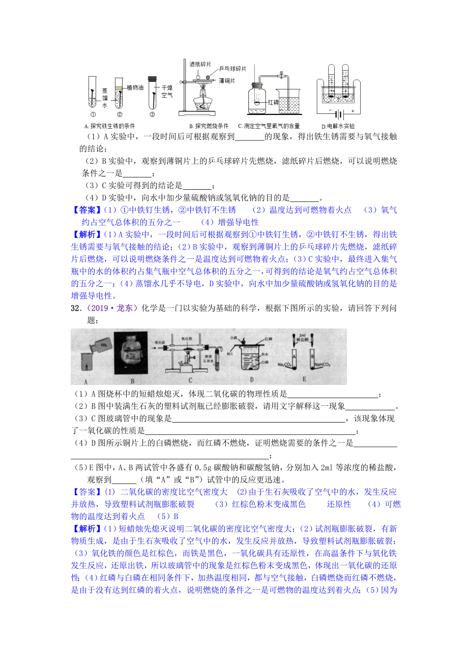 2019年中考化学真题分类汇编-专题4-基础实验及创新题.doc_第2页