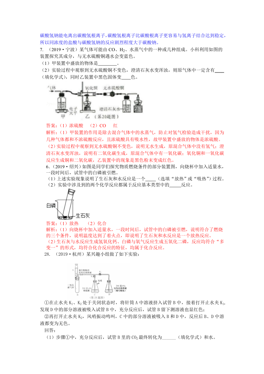 2019年中考化学真题分类汇编-专题4-基础实验及创新题.doc_第3页