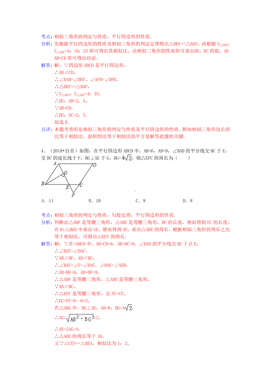 2019年中考数学试卷分类汇编-平行四边形.doc_第2页