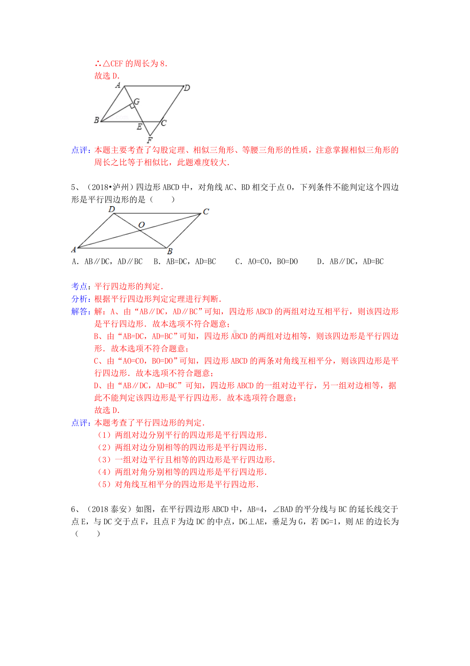 2019年中考数学试卷分类汇编-平行四边形.doc_第3页