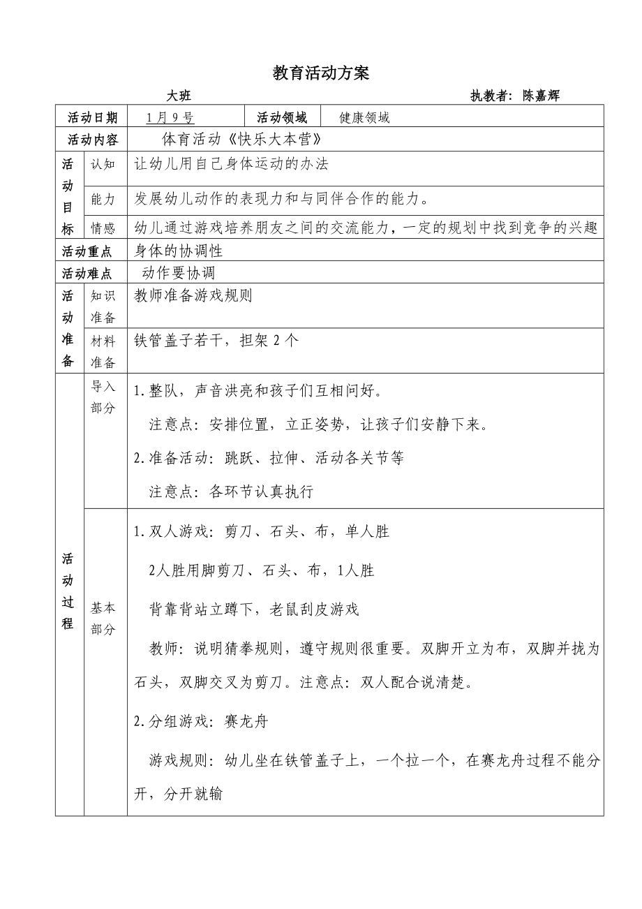 大山幼儿园学习模仿体育教案.doc_第2页