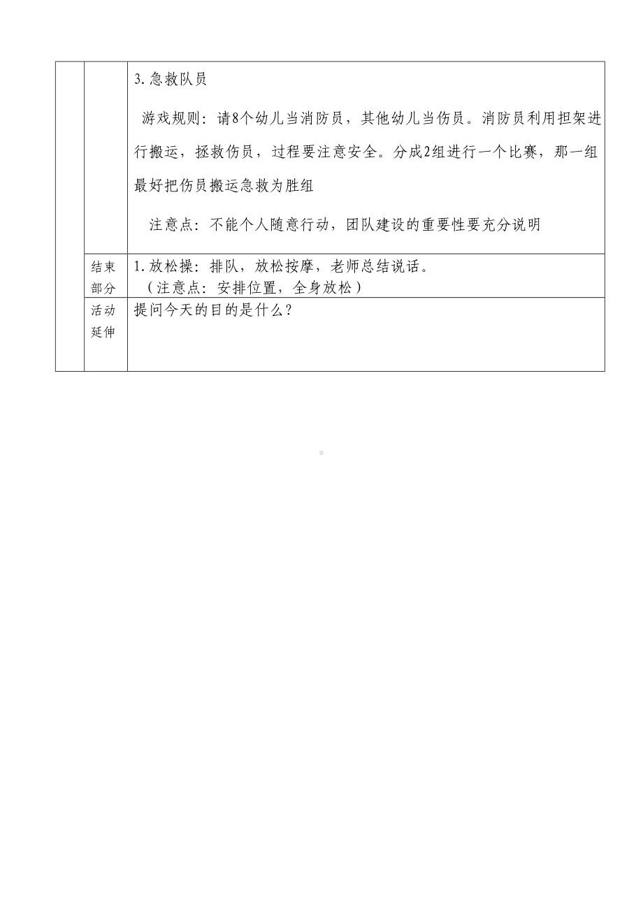 大山幼儿园学习模仿体育教案.doc_第3页