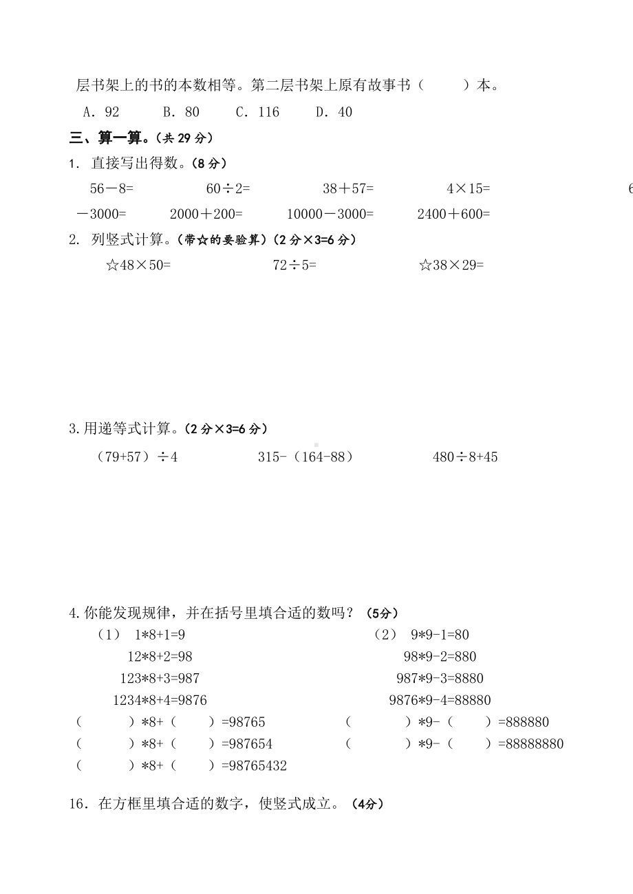 三年级下册数学奥数试题竞赛试卷-苏教版.doc_第3页