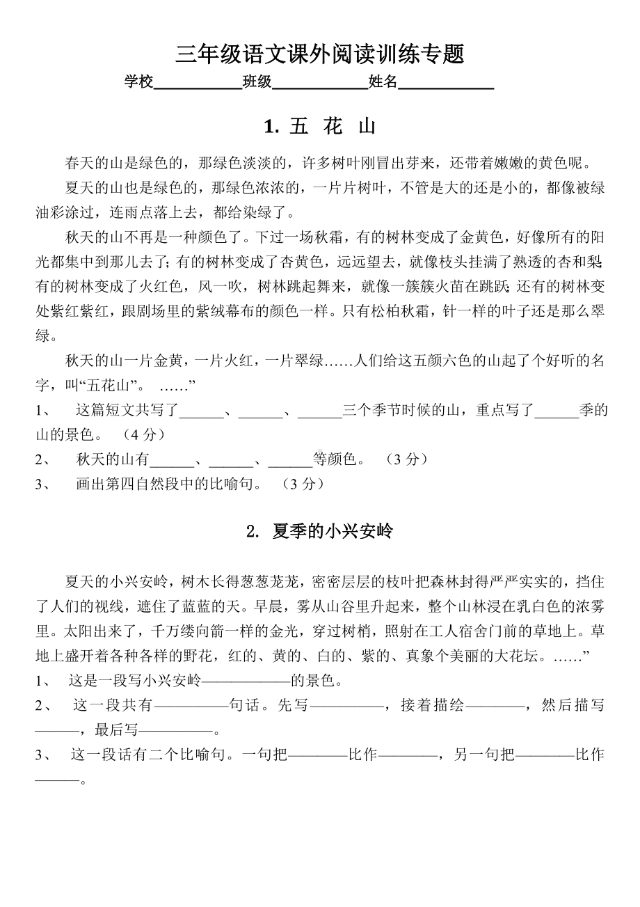 37篇小学三年级语文课外阅读练习题及答案(整理好).doc_第1页