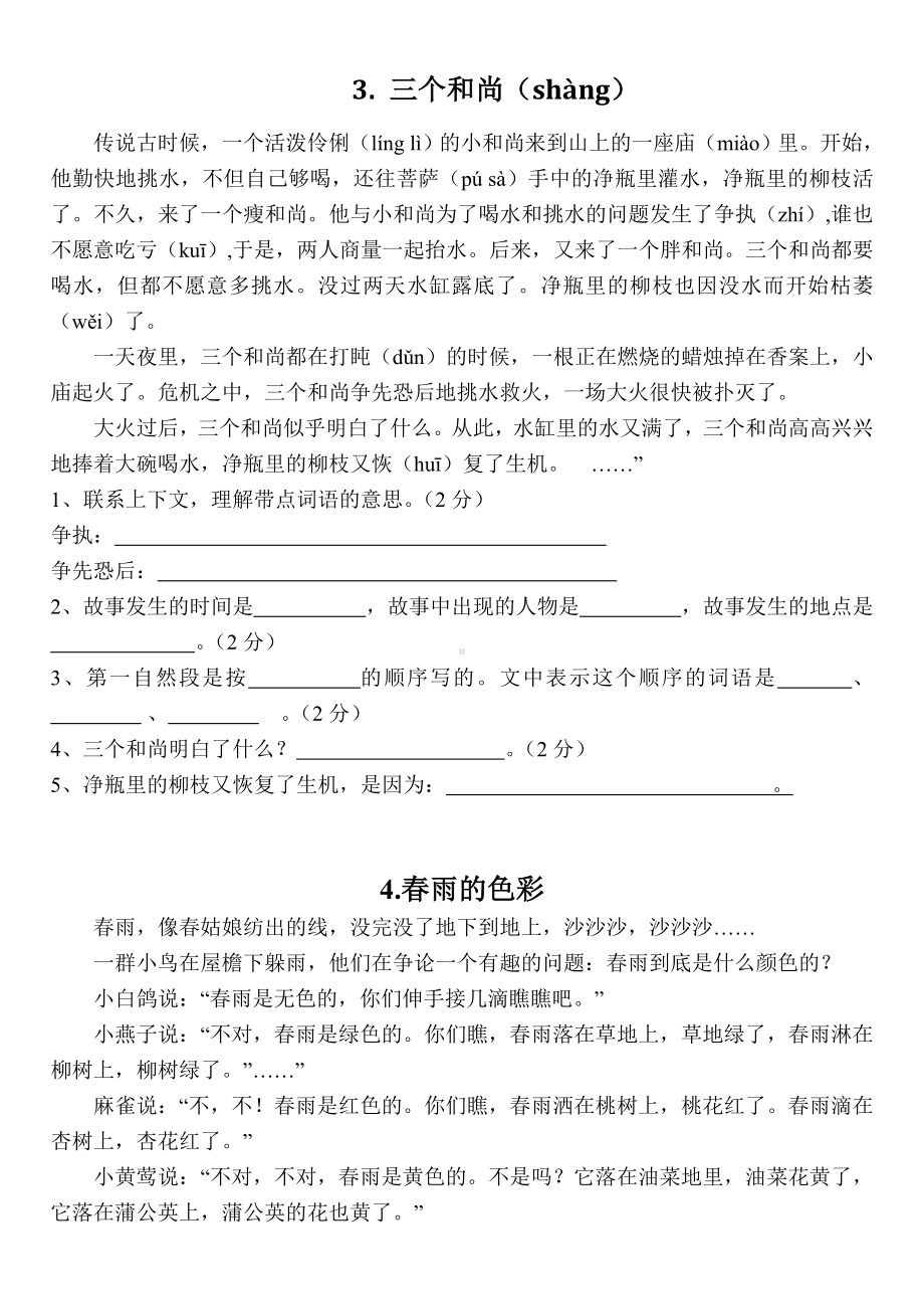 37篇小学三年级语文课外阅读练习题及答案(整理好).doc_第2页